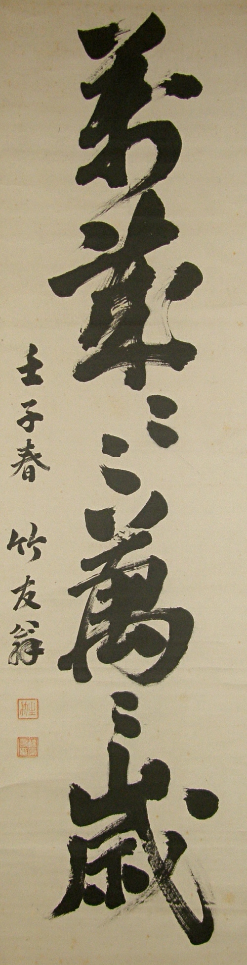 Japanese Kanji Phrase