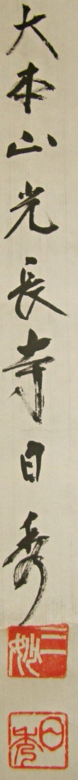Rakkan Signature & Stamps of Nisshu