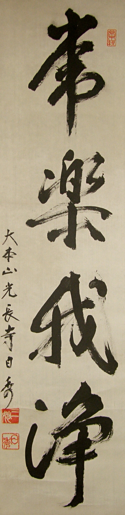 Four Virtues of Nirvana