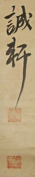Rakkan Signature & Seals of Rai Seiken