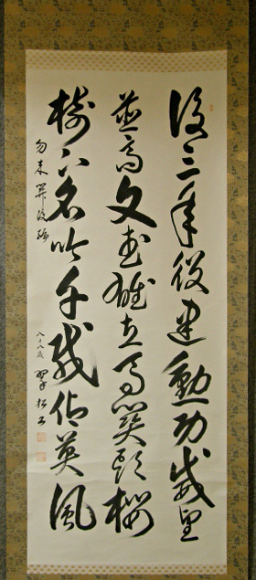 [ Kanji Poem in Three Lines ] Super Large
