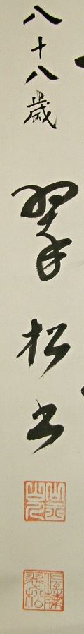 Rakkan, Signature & Stamps of Sato Suisho