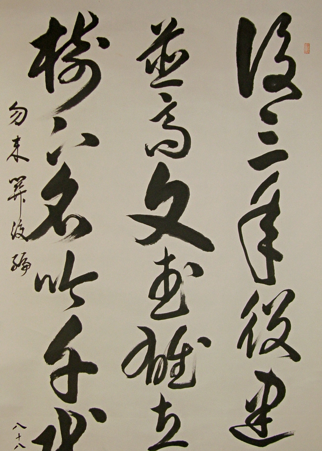 Kanji Brush Drawing