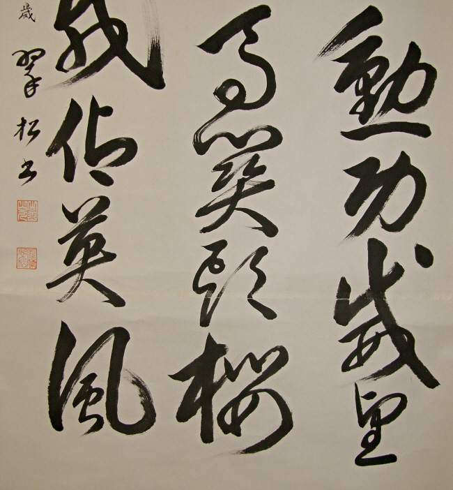 Kanji Poem in Three Lines