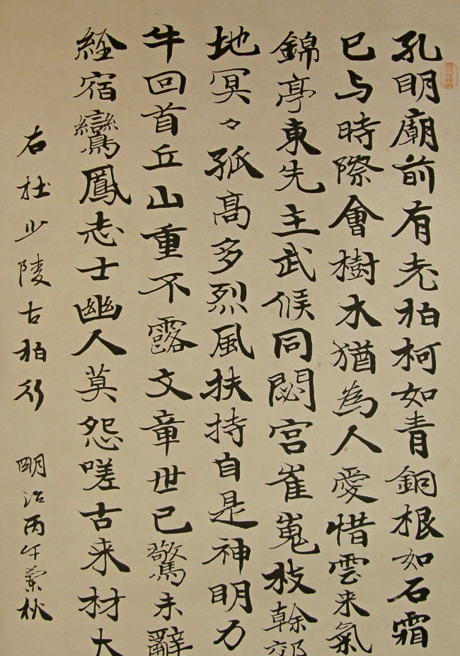 Kanshi Poem