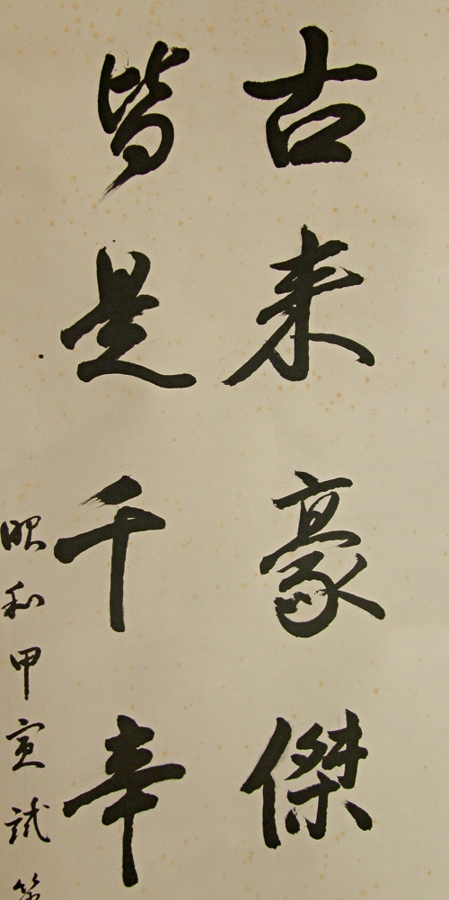 Japanese Kanji Poem in Two Lines