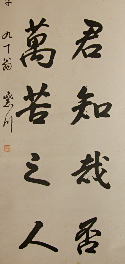 Japanese Shodo Kanji Poem