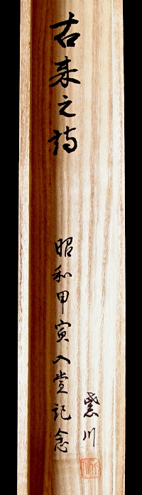 Hakogaki Endorsement