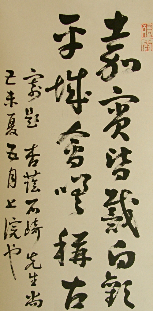 Kanji Poem drawn with Japanese Brush