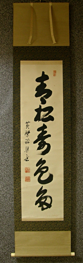 [ Zen Phrase ] Drawn by High-Ranking Buddhistic Priest