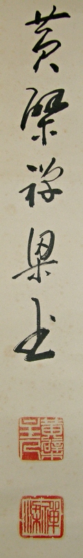 Rakkan Signature & Seals of Abe Zenryo