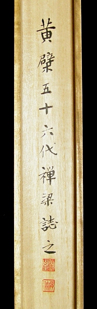 Hakogaki Endorsement by Abe Zenryo