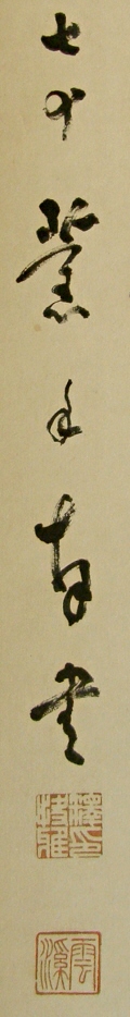 Rakkan Signature & Seals of Shizan
