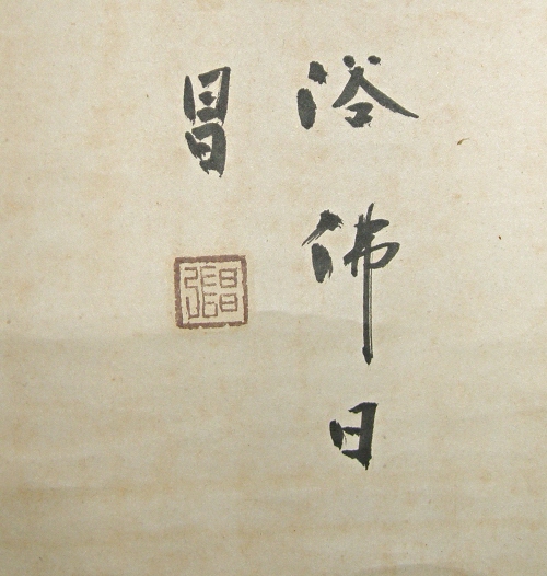 Rakkan Signature & Seals of Asayama Masashi