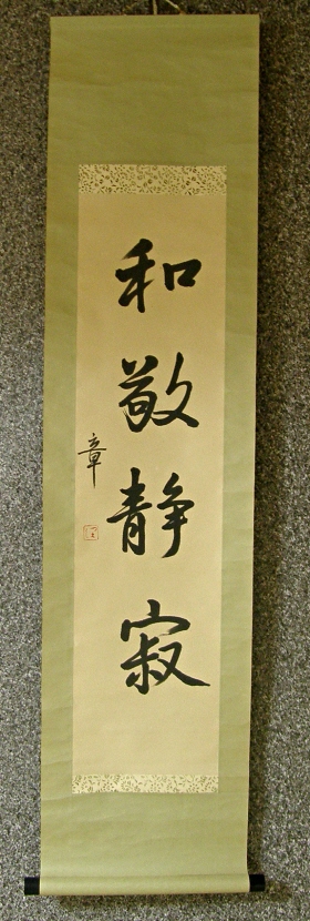 [ Calm Down & Act in Union ] Kanji Phrase