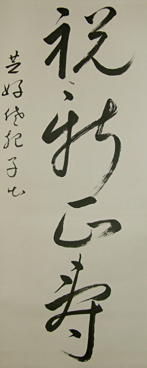 Kanji Calligraphy in One Line
