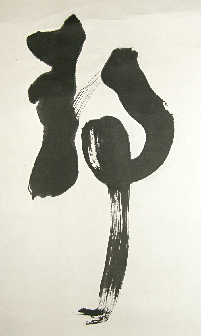 Kanji Character (Beautiful Stone)