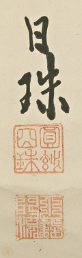Rakkan Signature & Seals of Nisshu