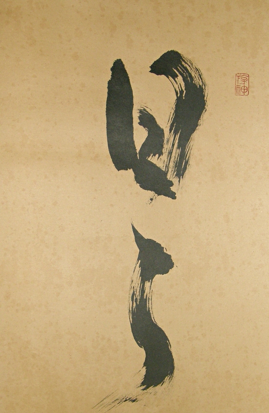 Kanji Characters drawn with Japanese Brush