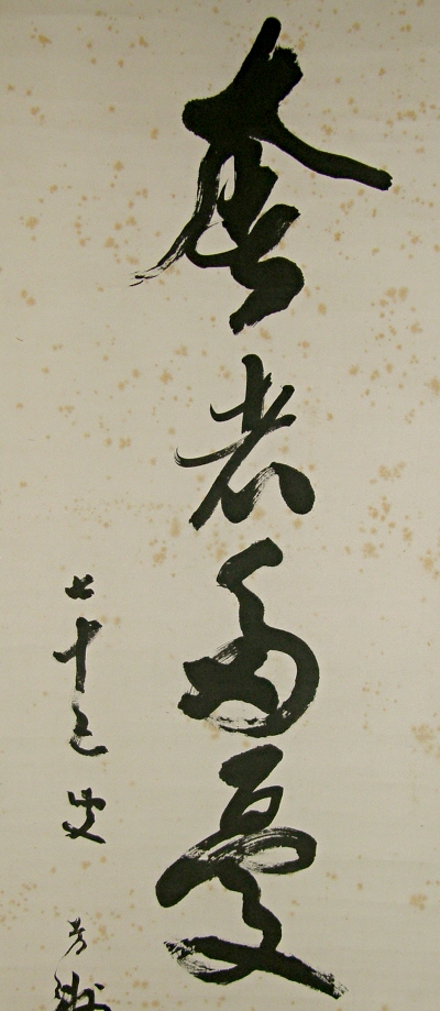 Kanji Chirography in One Line