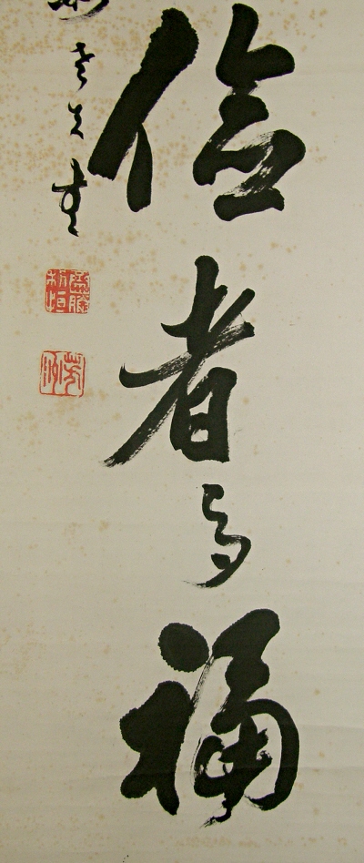 Japanese Shodo Calligraphy