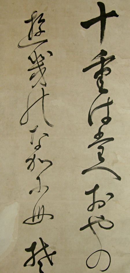Kanji Calligraphy in Two Lines