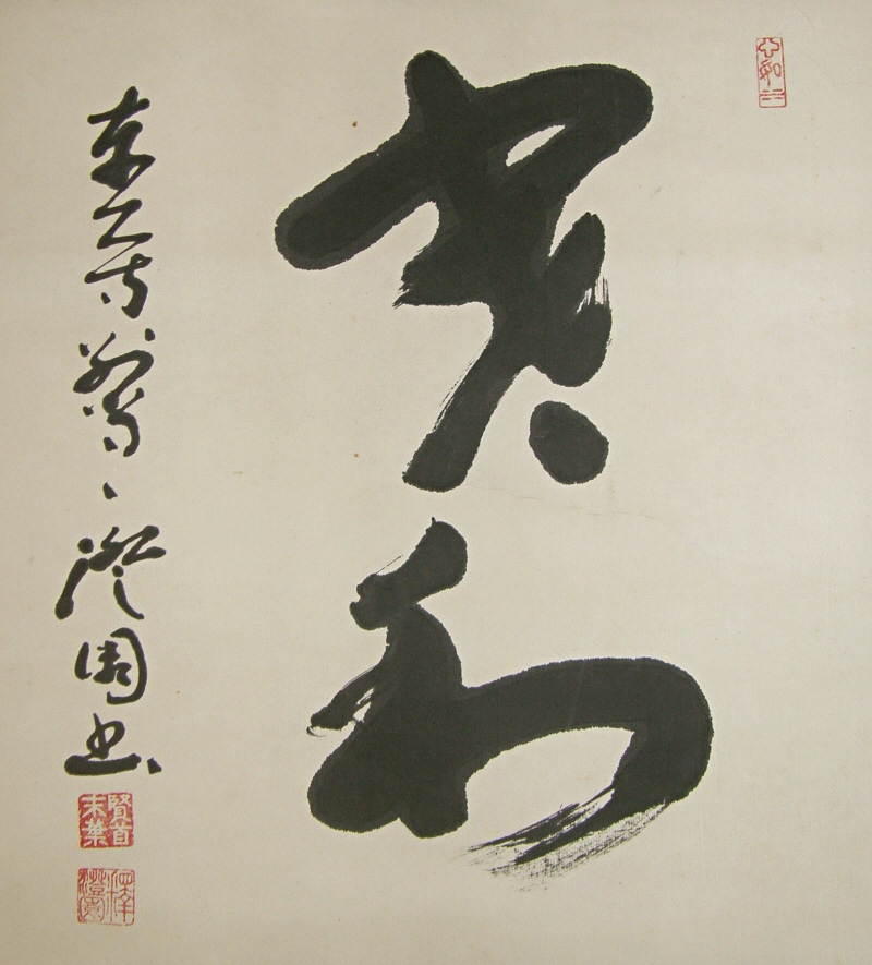 Harmony, Kanji Word