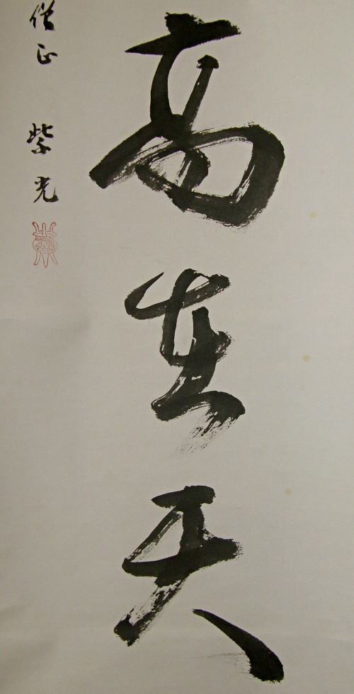 Japanese Kanji Brush Drawing