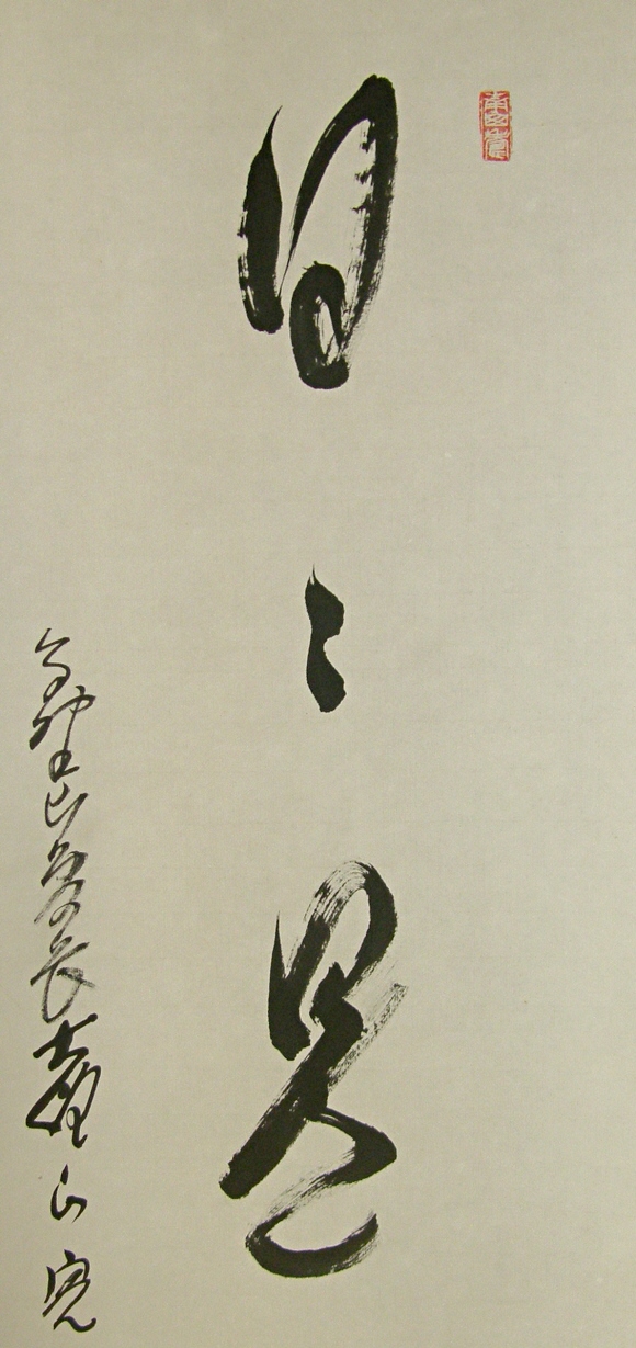 Zen Idiom drawn with Japanese Brush