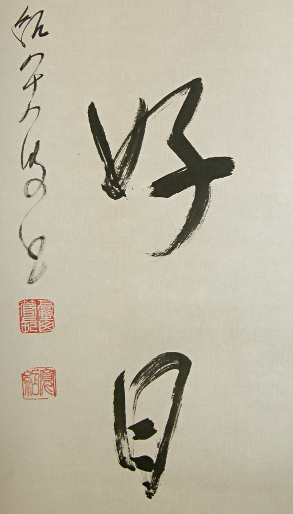 Shodo Kanji Calligraphy