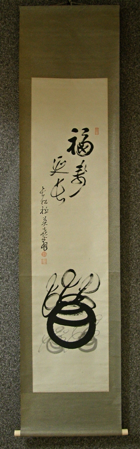 [ Hoju ] Buddhistic Treasure Ball, drawn in 1923