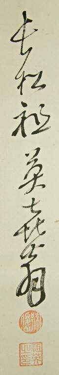 Rakkan Signature & Stamps of Matsuura Soei