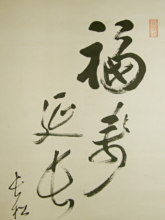 San Kanji Writing