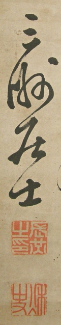 Rakkan Signature & Stamps of Cho Sansyu