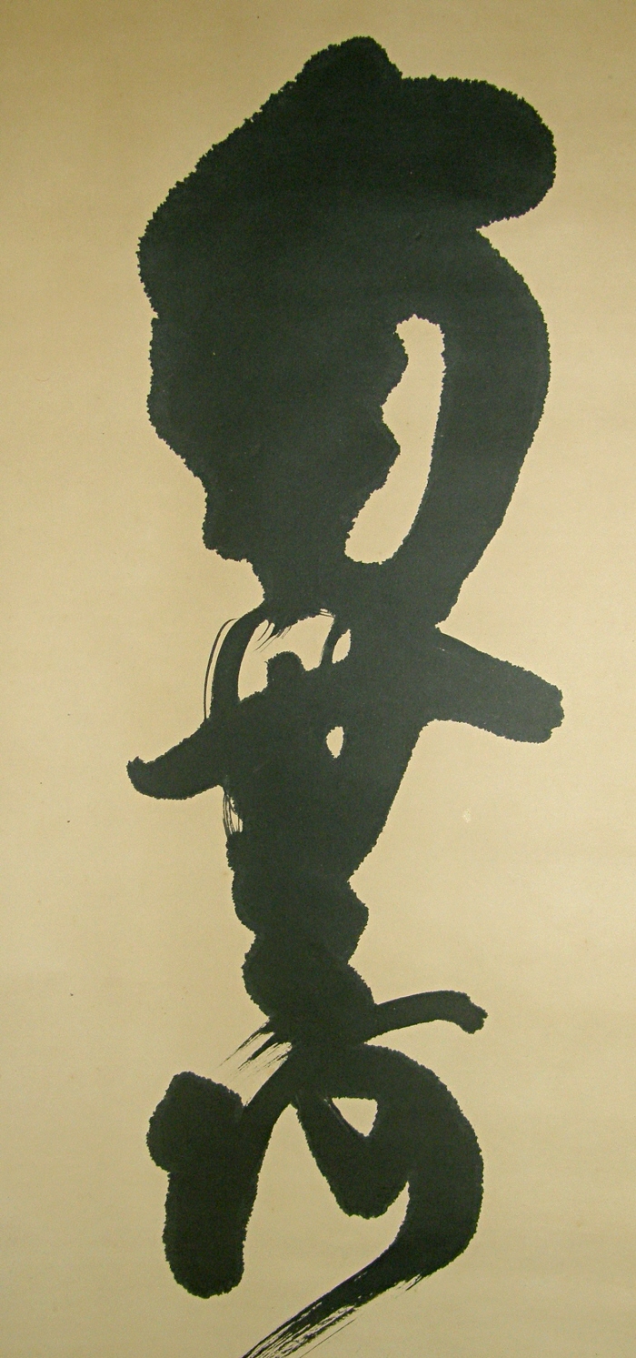 Japanese Kanji Drawing done with Fude Brush and Black Sumi Ink