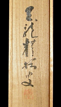 Endorsement on Lid by Seki Seisetsu