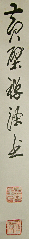 Rakkan Signature & Stamps of Abe Zenryo