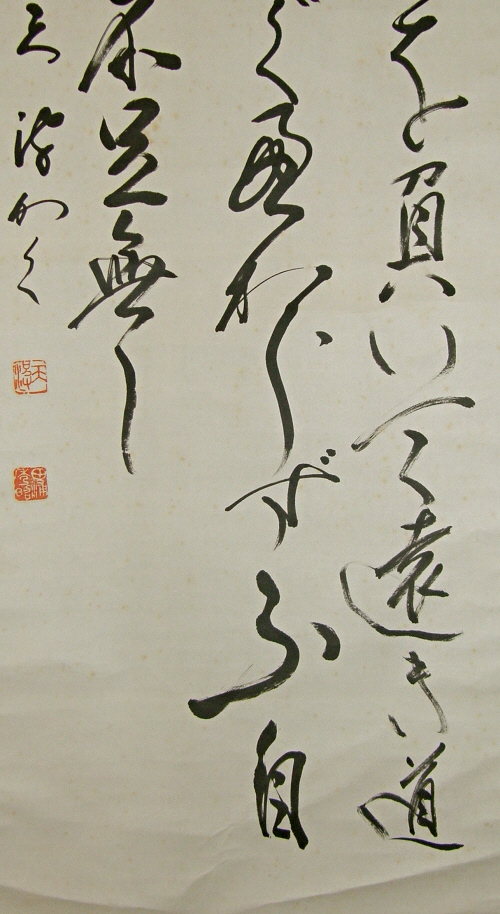 Shodo Kanji Writing