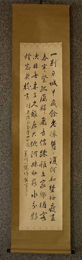 [ Kanji Poem ] Written in 1943