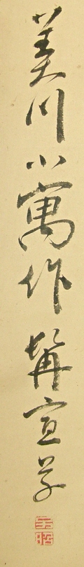 Rakkan Signature & Stamp of Yamada Shinsen