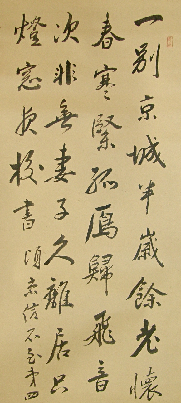 Kanshi Poem drawn with Japanese brush