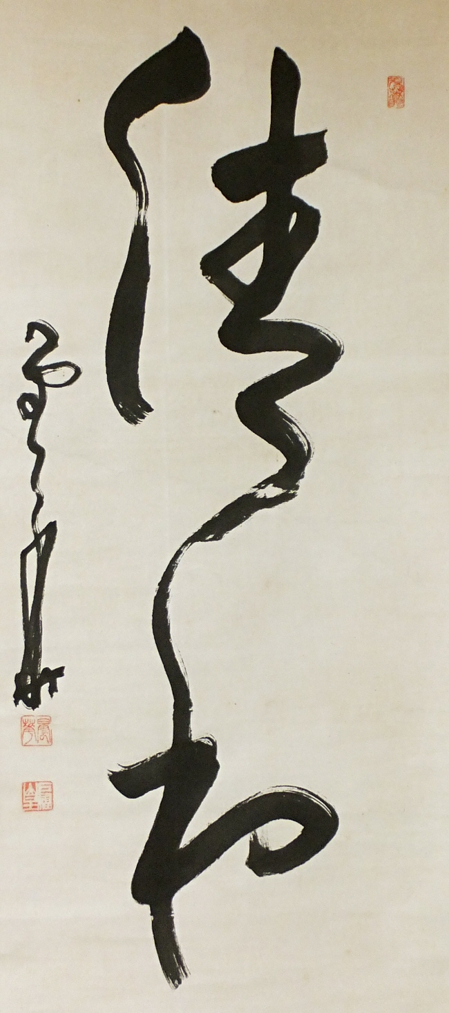 Zen Phrase written with Japanese Brush and Ink