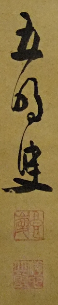 Rakkan Signature & Stamps of Ohnishi Ryokei