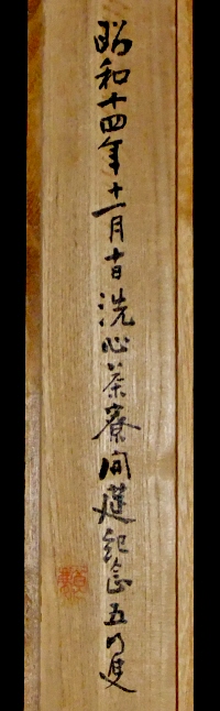 Hakogaki Endorsement