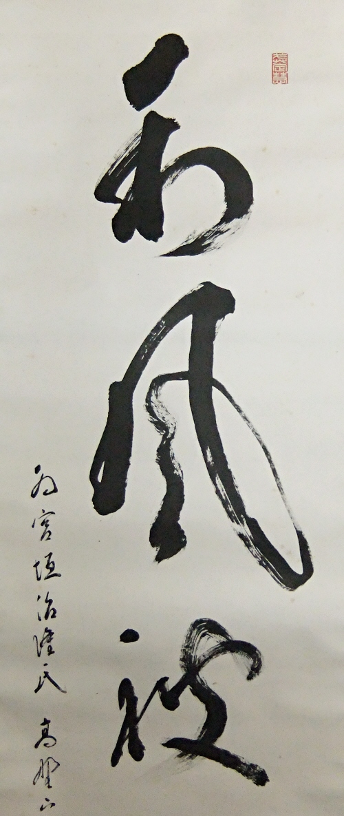 Zen Kanji Idiom