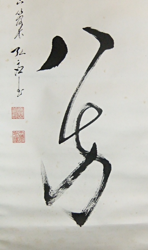 Japanese Shodo Brush Drawing