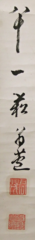 Rakkan Signature & Stamps of Shouou (Nukina Kaioku)