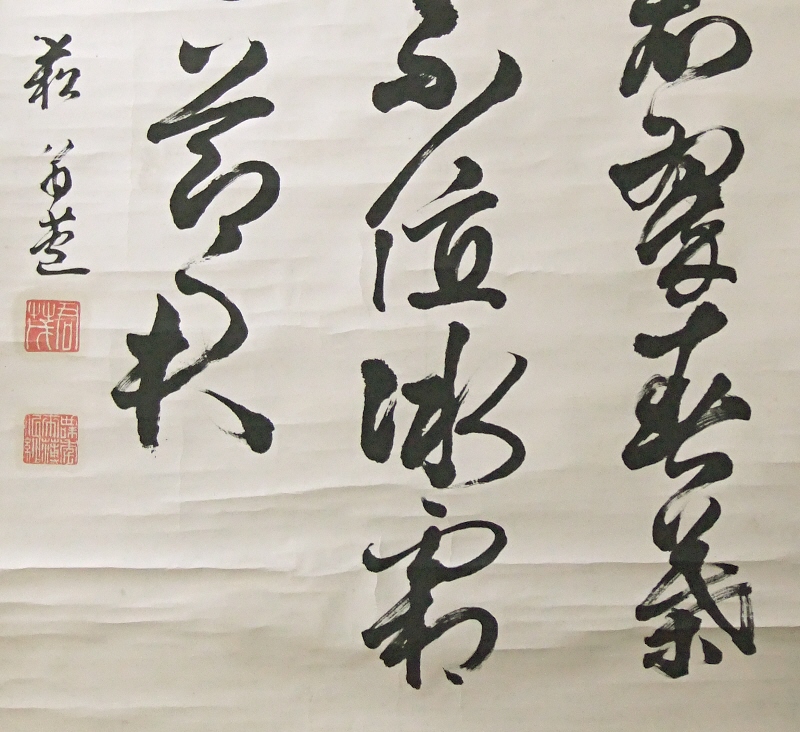 Kanshi Poem drawn by Chirographer