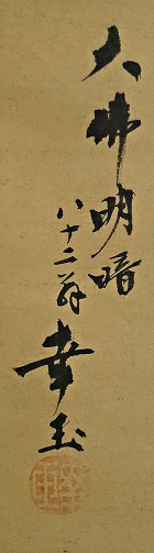 Rakkan Signature & Stamp of Kogyoku