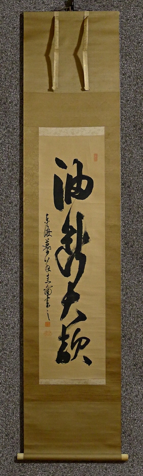 [ Four-chracter Idiom ] by High-Ranked Buddhist Priest